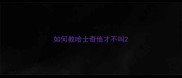 如何教哈士奇他才不叫