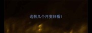 边牧几个月变好看