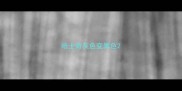 哈士奇灰色变黑色