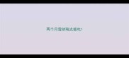 两个月雪纳瑞太能吃