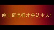哈士奇怎样才会认主人