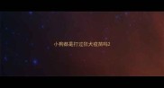 小狗都是打过狂犬疫苗吗