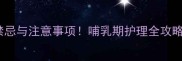 泰迪生小狗后洗澡禁忌与注意事项哺乳期护理全攻略附科学洗澡步骤