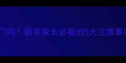 小狗打疫苗期间能出门吗新手家长必看的5大注意事项附疫苗时间表