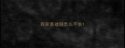 我家泰迪腿怎么不长