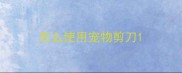 怎么使用宠物剪刀