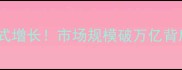 -宠物行业爆发式增长市场规模破万亿背后的5大趋势全