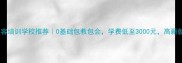 昆明宠物美容培训学校推荐0基础包教包会学费低至3000元高薪就业直通车