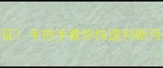 博美犬3大黄金特征手把手教你快速判断月龄附对比图