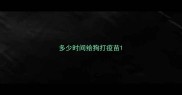 多少时间给狗打疫苗