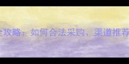 宠物店活体进货全攻略如何合法采购渠道推荐及风险规避指南