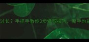 金毛脚底毛过长手把手教你3步修剪技巧新手也能轻松搞定