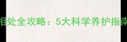 拉布拉多与幼儿相处全攻略5大科学养护指南及安全注意事项