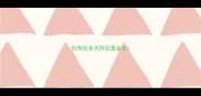 拉布拉多犬好还是金毛