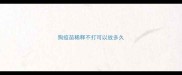 狗疫苗稀释不打可以放多久