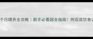 金毛三个月喂养全攻略新手必看超全指南附疫苗饮食训练干货