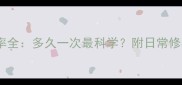 贵宾犬修剪毛发频率全多久一次最科学附日常修毛技巧与注意事项