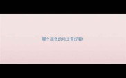 哪个颜色的哈士奇好看