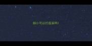 细小可以打疫苗吗