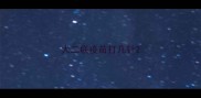 犬二联疫苗打几针