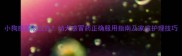 小狗感冒怎么办幼犬感冒药正确服用指南及家庭护理技巧