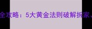 成年拉布拉多训练全攻略5大黄金法则破解拆家乱吠与服从难题