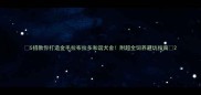 5招教你打造金毛拉布拉多和谐犬舍附超全饲养避坑指南
