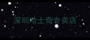 深圳哈士奇专卖店