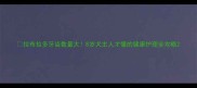 拉布拉多牙齿数量大8岁犬主人才懂的健康护理全攻略