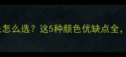 金毛犬毛色怎么选这5种颜色优缺点全附饲养指南