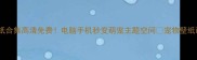 哈士奇柴犬卡通壁纸合集高清免费电脑手机秒变萌宠主题空间宠物壁纸萌宠日常治愈系设计