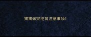 狗狗做完绝育注意事项