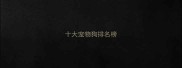 十大宠物狗排名榜