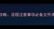 宠物犬国内航班托运全攻略流程注意事项必备文件清单附航空公司推荐