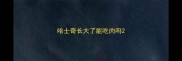 哈士奇长大了能吃肉吗