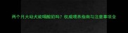两个月大幼犬能喝酸奶吗权威喂养指南与注意事项全